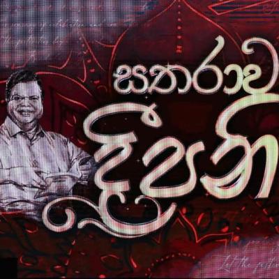 ‘Satharawa Deepani’ by Minister Dr. Bandula Gunawardhana felicitates Excellence